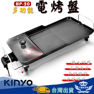 【現貨-當日出貨】電烤盤【手機批發網】《五檔調節+大容量+不沾烤盤》電烤爐 無煙燒烤 不沾烤盤 BBQ 烤肉