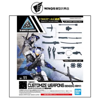 【WINGS模型玩具】萬代 30MM 1/144 改裝用武器組 戰國武裝