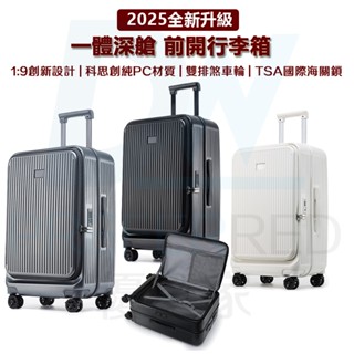 DW優選家 2025全新上市 20吋行李箱 TSA海關鎖 前開行李箱20吋 1:9行李箱 超輕行李箱 商務行李箱 登機箱