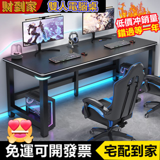 【免運可開票】電腦桌 碳纖維臺式家用電腦桌 雙人電競桌 萬用桌 桌子 遊戲桌 臥室書桌 辦公桌 工作臺 網咖長桌子