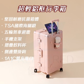 ⭐臺灣現貨+免運【DW優選家 鋁框胖胖箱】3/7開箱｜箱體加厚｜TSA海關鎖 行李箱胖胖箱 30吋行李箱 胖胖行李箱