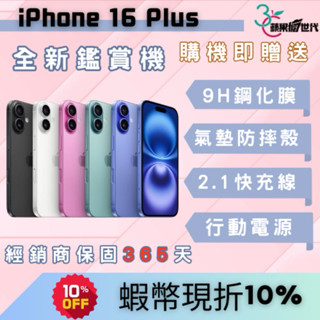 【10倍蝦幣+含稅附發票】APPLE iPhone 16 Plus 128/256/512GB