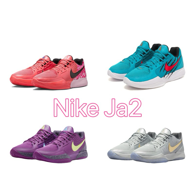 【尼尼】Nike Ja2 莫蘭特2代