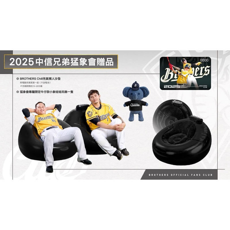 中信兄弟 猛象會 懶人充氣沙發 2025 兄弟象  全新品未使用