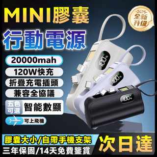 小米有品 迷你行動電源 20000mah 行動充 充電寶 戶外電源 膠囊行動電源 移動電源 行動充電器 隨充 自帶線行充