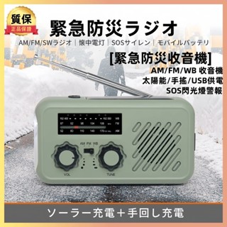 ☆臺灣現貨☆🔥日本熱銷-正品保證🔥 手搖發電露營燈 緊急防災收音機 照明燈 無線電臺 戶外地震救援燈 多功能防災收音機