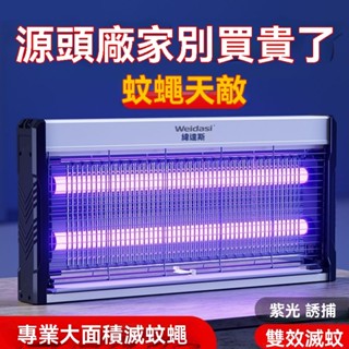 商用滅蚊燈 滅蚊燈 驅蚊燈 電擊式滅蚊燈 商用滅蠅燈 餐廳 飯店 商鋪用滅蚊 䮠蚊神器 家用滅蚊神器