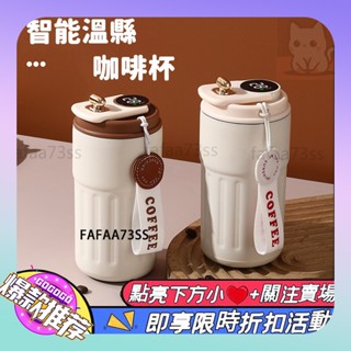 🏆 限時下殺🏆 316不鏽鋼保溫杯 保溫杯 智慧顯溫咖啡杯 咖啡杯 隨行杯 數字溫顯 450ML 隨身杯不鏽鋼咖啡杯