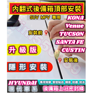 Sorento Stonic Ceed sportswagon Sportage Carnival 汽車後備箱蓋密封條