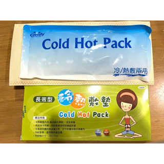 長效型 冷熱敷墊 康芙冷熱敷墊