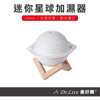 【最好購】現貨附發票~迷你星球加濕器 精油香薰機 水氧機 香薰機 水霧機 香氛機 USB加溼器