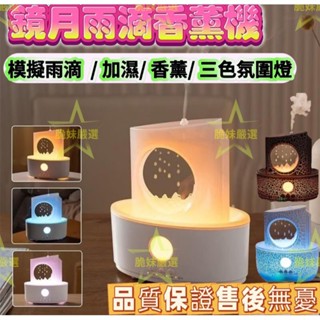 💋脆妹💋【免運】熱銷靜月水滴加濕器家用靜音大霧量辦公桌麵精油香薰機小夜燈無線遙控 三檔調節