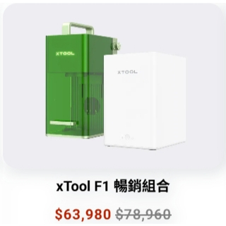 2手-xTool F1 鐳射激光雕刻機+桌上型煙霧淨化器+擴展套件+營業庫存品總組合-購買約10個月~南京三民站旁看貨~