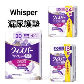 好自在 超迅速消臭 女性 漏尿護墊💗日本製 P&G Whisper 夜用 加長 量多 少量 衛生棉 女性生理用品