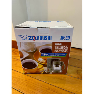 98% 除氯！ZOJIRUSHI 象印 4 杯份咖啡機(EC-TBF40)