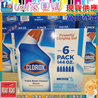 《Uni來團購》Clorox 高樂氏 亮白馬桶清潔劑 709毫升 6入一組 拆售★好市多CostCo★117067