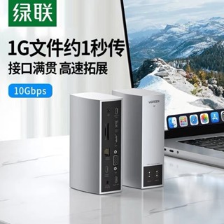 綠聯 Type-C 13合1擴充座 4K雙螢幕輸出 940MB/s高速傳輸 MacBook iPad筆電適用 PD充電