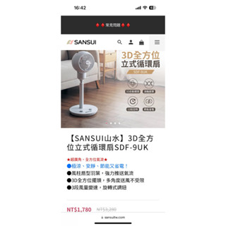 二手3D循環風扇 近全新