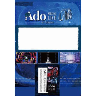 Ado SPECIAL live 心臟 雷射特殊印刷明信片套組 主視覺小卡 海報 精美曲目卡 限量商品獨家上市
