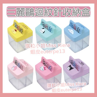 [琪拉文具] 現貨韓國三麗鷗 迴紋針收納盒 布丁狗 酷洛米 大耳狗 帕恰狗 美樂蒂 HELLO KITTY 迴紋針分類盒