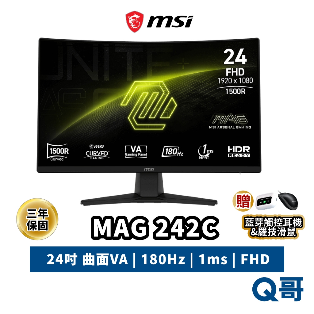 MSI 微星 MAG 242C 24吋 曲面 FHD VA 電腦螢幕 180Hz 螢幕 電競 顯示器 MSI1039