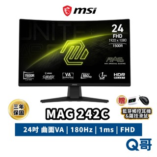 MSI 微星 MAG 242C 24吋 曲面 FHD VA 電腦螢幕 180Hz 螢幕 電競 顯示器 MSI1039