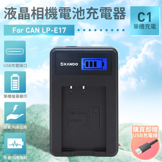 🌺3C好市多 隔日配🔥相機電池充電器 充電器 CANON LP-E17 EOSM M3 M5 M6 77D 液晶電量顯示