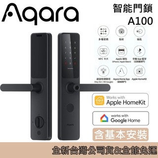 Aqara 含基本安裝 把手式智能門鎖 電子鎖 A100 適用iPhone/Apple Watch 開門 台灣公司貨