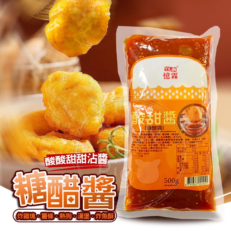 憶霖 YILIN 酸甜糖醋醬500克/包 麥克雞塊 沾醬 糖醋風味 調味醬 沾拌醬 醬料