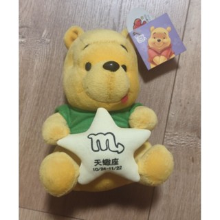 迪士尼小熊維尼絨毛娃娃布偶玩偶填充玩具天蠍座