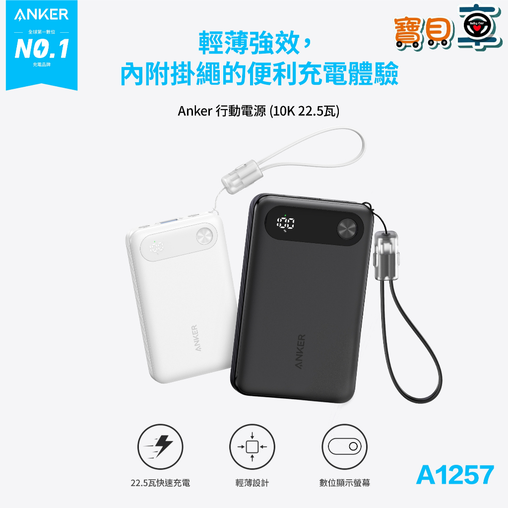 Anker A1257的價格推薦 - 2026年5月 | 比價比個夠BigGo