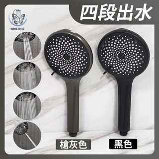 蝴蝶衛浴~【四段出水蓮蓬頭】手持蓮蓬頭.淋浴蓮蓬頭.自帶噴槍模式.大面板設計