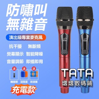 ⭐台灣出貨⭐【免運】專業無線麥克風 無線麥克風 家庭KTV ｜動圈咪芯｜即插即用｜2.4G無線傳輸技術｜智能降噪｜長續航
