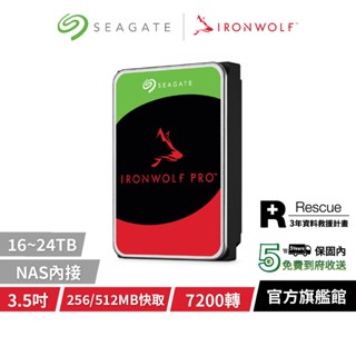 【Seagate 希捷】Ironwolf Pro 那嘶狼 3.5吋 內接NAS硬碟 5年保 16TB 20TB 24TB