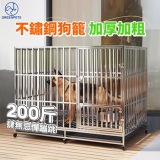加厚加粗不鏽鋼管狗籠 白鐵狗籠 全方管寵物籠 狗窩 寵物籠具 大型中型犬狗籠子【保固一年】