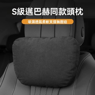 現貨 汽車頭枕 臺灣出貨腰靠枕車用靠枕頭邁巴赫汽車頭枕 車用靠枕 頸枕 汽車靠墊 汽車靠枕 汽車腰靠 車用靠背 汽車