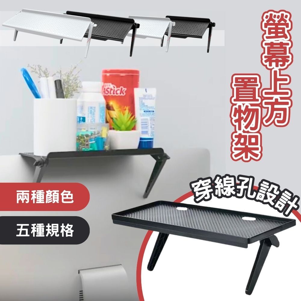 【台灣出貨】螢幕置物架 螢幕架 電視置物架  電視壁掛架 機上盒架 螢幕收納架 wifi置物架 螢幕上方架
