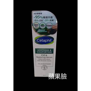 (蘋果臉)舒特膚 Cetaphil 舒新雪潤B5修護精華30ml /瓶