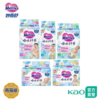 【妙而舒】瞬吸舒爽紙尿褲 2箱購(NB/S/M/L/XL) │花王旗艦館