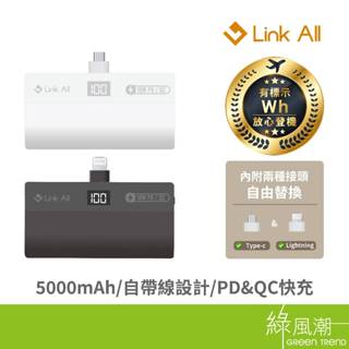 【臺灣製造】Link All PB5000 直插行動電源 5000mAh 18W快充 口袋行動電源 自帶線 綠風潮
