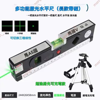 廠商 特惠🔥免開電子發票🔥戶外強磁超亮綠光十字綫 鐳射水平儀 多功能紅外平水儀 裝修投綫定位 綠光水平儀 十字水平儀