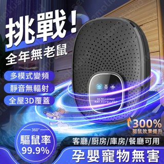 驅鼠 超音波 驅鼠器 超音波驅鼠 捕鼠器 捕鼠 補鼠器 補鼠 防老鼠 抓老鼠神器 驅鼠神器 驅趕老鼠 強效驅鼠 驅老鼠