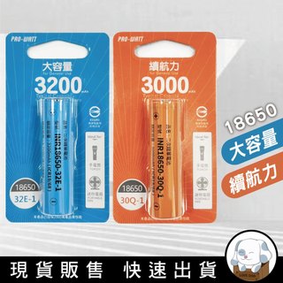 狗｜PRO-WATT 18650二次鋰單電池 3.7V 鋰離子充電式電池 隨身風扇/手電筒/電動工具/玩具/小音箱