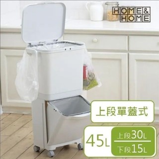二手 直立雙層分類附輪(單蓋)式垃圾桶 45L 二手