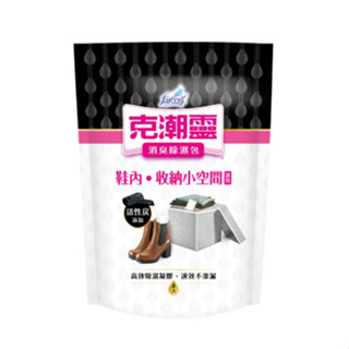 效期新【現貨】克潮靈 鞋內專用消臭除濕包(4入/組) 消臭多用途除濕包 新增活性炭 鞋內、收納小空間專用