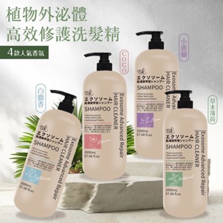 沫-植物外泌體高效修護洗髮精 2000ml