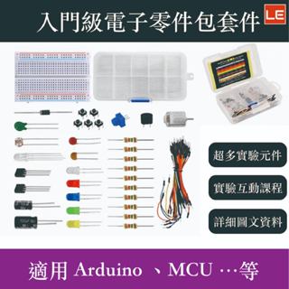 電容 | 電阻 | LED 常用綜合元件 入門級電子零件包套件 適用於Arduino
