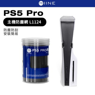 良值 PS5 Pro 主機防塵網 L1124 防塵網 防灰塵 防毛髮 防寵物毛髮 防刮傷 主機防塵 防塵 防刮