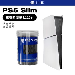 良值 PS5 Slim 主機防塵網 L1109 防塵網 防灰塵 防毛髮 防寵物毛髮 防刮傷 主機防塵 防塵 防刮