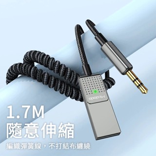 【臺灣發貨】Mcdodo麥多多 音源線 AUX適配線AUX車用藍芽適配器 藍芽音樂接收器 3.5mm音源 藍芽5.1